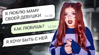 ПРОВЕРКА НА ВЕРНОСТЬ! ЛЮБИТ МАМУ СВОЕЙ ДЕВУШКИ