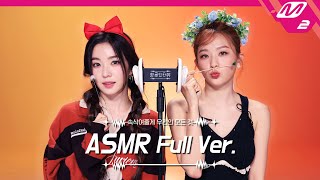 진짜 공주님들의👸🏻 머리띠 소리 & 귀청소 ASMR 풀버전 | 레드벨벳 아이린&슬기 | [팅글인터뷰]