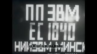 1980s SOVIET COMPUTER SCIENCES FILM w/ ES PEVM   IBM PCs  MOUSE  PERSONAL COMPUTER MAINFRAME XD13874