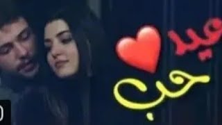 اغاني عيد الحب 2020 👩‍❤️‍💋‍👨❤️اجمل تهنئة للحبيب او الزوج بمناسبة عيد الحب👫حالات ستوريات عيد الحب