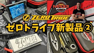 【最新タッチパネル充電器】ゼロトライブ新製品紹介②【MR33】ノスラム・ゾンビバッテリー他