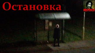 ОБХОДИТЕ НОЧЬЮ ОСТАНОВКИ! Страшные истории на ночь. Страшилки на ночь