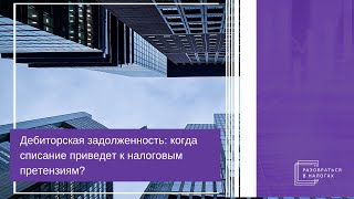 Дебиторская и кредиторская задолженность