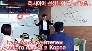 КАК УЧАТ РУССКИЙ ЯЗЫК В КОРЕЕ | Togle | 원어민 외국어 스터디 ‘토글’ | 러시아어 스터디 | 우즈베키스탄에서 온 유학생