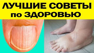 50 ОТБОРНЫХ КОРОТКИХ советов по здоровью