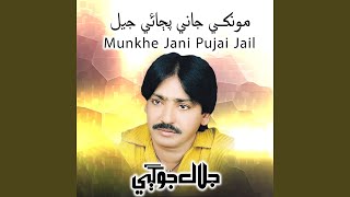 Munkhe Jani Pujai Jail