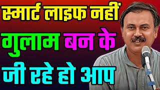 भारतीय संस्कृति भूल कर गुलामी भरा जीवन जी रहे है आज के लोग | rajeev dikshit speech | motivational