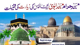 Masjid Haram, Masjid Nabvi R Baitul Muqaddas Ki Fazilat | Palistine | @TheDrJalali