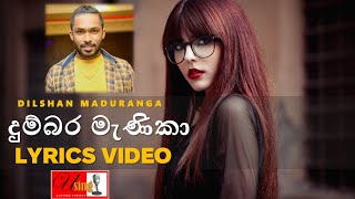 Dumbara Manika | දුම්බර මැණිකා | With Lyrics | Dilshan Maduranga | ඩිල්ශාන් මධුරංග #trendinglyrics