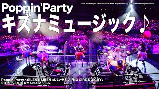 【公式ライブ映像】Poppin'Party「キズナミュージック♪」