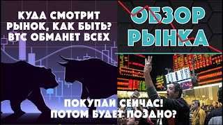 ЧТО БУДЕТ С РЫНКОМ❓ Обзор рынка 11.03-17.03.24