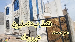 🏨*فلــة مصغّره.مسلح.جميلةar في صنعاء فقط ب٢٥مليون تم التخفيض حر ومعمد لتواصل 776111682اعلان776111682