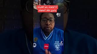 الهلال يصنع التاريخ بالوصول لنهائي كأس العالم للأندية  #الهلال_فلامنغو #سالم_الدوسري #فييتو