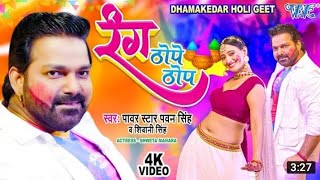 Kahe Khati Chah Tar Muve Boy Pawan Singh Ke Superhit Bhojpuri Song New 2023 Holi Geet Holi Song New