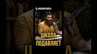 Школа угнетает личность | Арсен Маркарян #психология