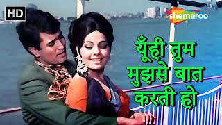 Yu Hee Tum Mujhase Baat Karatee Ho | Mohd Rafi Hit Songs | Lata Mangeshkar | Rajesh Khanna | Mumtaz