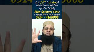 Rohani Ilaj Aur Istikhara | Maulana Ali Afaq | Afaq Spiritual Clinic | Chahal Kaaf #shorts #short