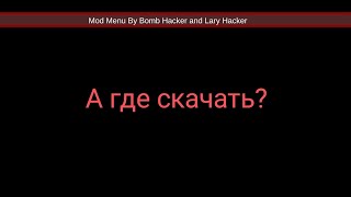 Покажу как скачать Читы Бомб Хакер На Чикен Ган версия 3.8.01