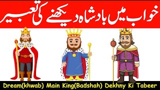 Dream(khwab) Main King(Badshah) Dekhny Ki Tabeer In Urdu & Hindi