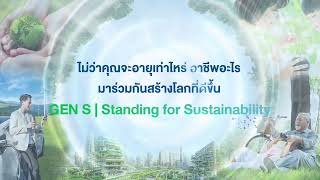 GC Sustainable Living Symposium 2023: We are GEN S