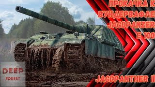 Слыш, ну чё ты можешь, а? Jagdpanther II