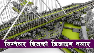 TINAU SIGNATURE BRIDGE पुलको डिजाइन तयार काम अब छिट्टै शुरु  , Buwal Signature Bridge