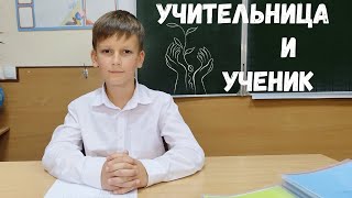 НЕВЕРОЯТНО ТРОГАТЕЛЬНОЕ СТИХОТВОРЕНИЕ!ДОСМОТРИТЕ ДО КОНЦА!ДЕЙСТВИТЕЛЬНО ДО СЛЁЗ.УЧИТЕЛЬНИЦА И УЧЕНИК