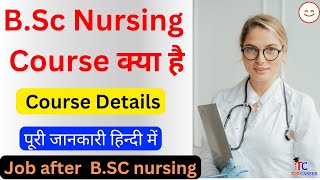 B.Sc Nursing details, B.Sc Nursing course details in hindi | What is B.Sc Nursing Course, B.Sc Nurse