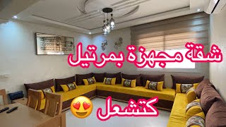 شقة كتشعل ✨بمرتيل للكراء الشهري 😍. اللهم بارك🤩