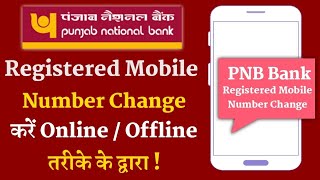 How to change pnb mobile number | Pnb mobile number change Online | pnb mobile number register kaise