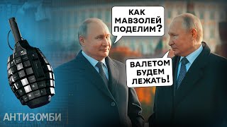 ПРИНИЖЕННЯ Росії! Безсила ЗЛОБА фейкометів! АНТИЗОМБІ 2024 — 79 повний випуск українською