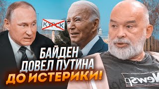 💥ШЕЙТЕЛЬМАН: Байден раптово обірвав промову про Курськ, Кремль губиться в здогадках ЩО це було