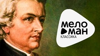 MOZART - The Very Best / МОЦАРТ - ЛУЧШЕЕ