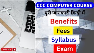 what is CCC | CCC benefit | Syllabus | Fees| ccc exam Qualification | ccc marathon