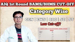 AIQ BAMS/ BHMS 1st Round Cutoff | AACCC 1st Round Cutoff