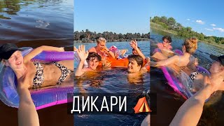 Выходные в ПАЛАТКАХ ⛺️🌲 Отдыхаем всей компанией и МНОООГО купаемся 💖