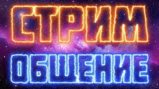 СТРИМ ! ФИЛЬМЫ  !!