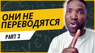 Разговорные фразы, которые носители языка используют каждый день | Урок английского языка