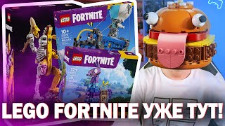 LEGO FORTNITE показали - ЭТО ОХРЕНЕННО, но есть НО