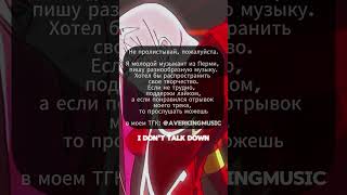 Трек: Aver King - I Can FIx That (Unreleased) #тренды #shorts #anime #аниме #музыкант #музыка  #edit