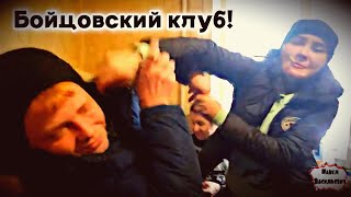 БОЙЦОВСКИЙ КЛУБ / ЗАПИСЬ СТРИМА / (18+)