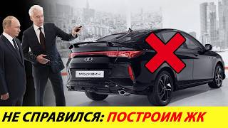 ⛔️ДОЖДАЛИСЬ❗❗❗ ЗАВОД МОСКВИЧ ЗАКРЫВАЮТ🔥 КИТАЙЦЫ И КОРЕЙЦЫ ПОДАЛИ В СУД✅ НОВОСТИ СЕГОДНЯ