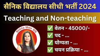 sainik school recruitment 2024 | #newvacancy2024  |  @ShikhaMamGS    @ShikhaSharmaVlogs