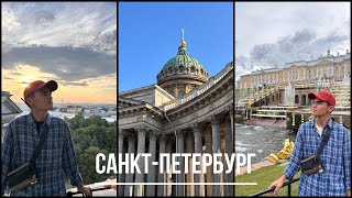 Влог: Первый раз один в Питере(и немного в Москве). Прогулки по городу.