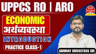 Introduction to Indian Economy MCQs- #1 || UPPCS RO/ARO 2024 || uppcs 2024 || GS Forum Official