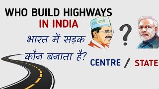 Who Build Roads In India | National Highways | State Highways | District Roads | 2022 | Hindi