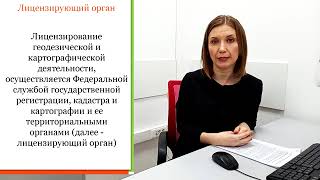 Урок 13  Лицензирование отдельных видов деятельности кадастровых инженеров с 01 03 2022