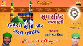 हजरते मूसा और मस्त फकीर {Hazrat Musa Aur Mast Fakir} Full Album | Haji Tasleem Asif | New Qawwali