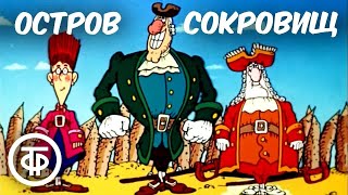 Остров сокровищ. Мультфильм. Все серии (1988)