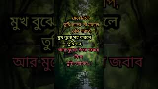 Bengali motivational speech#youtubeshortsviral#motivational#inspirationalquotes#sad